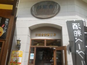 すぎのや店舗１